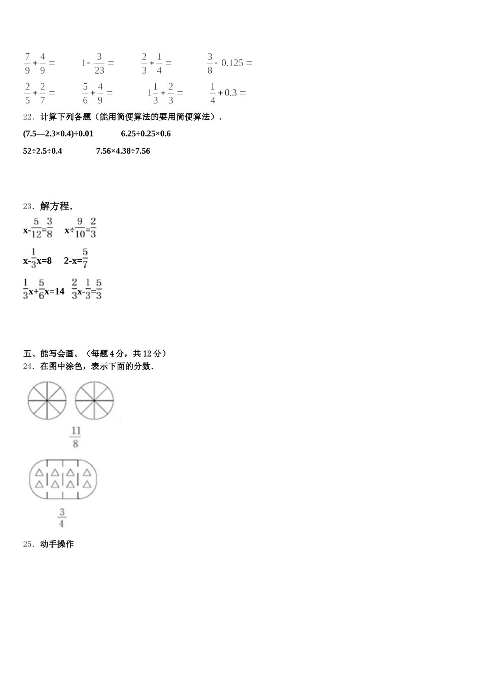 2026届山西省太原市古交市数学五下期末达标测试试题含答案_第3页