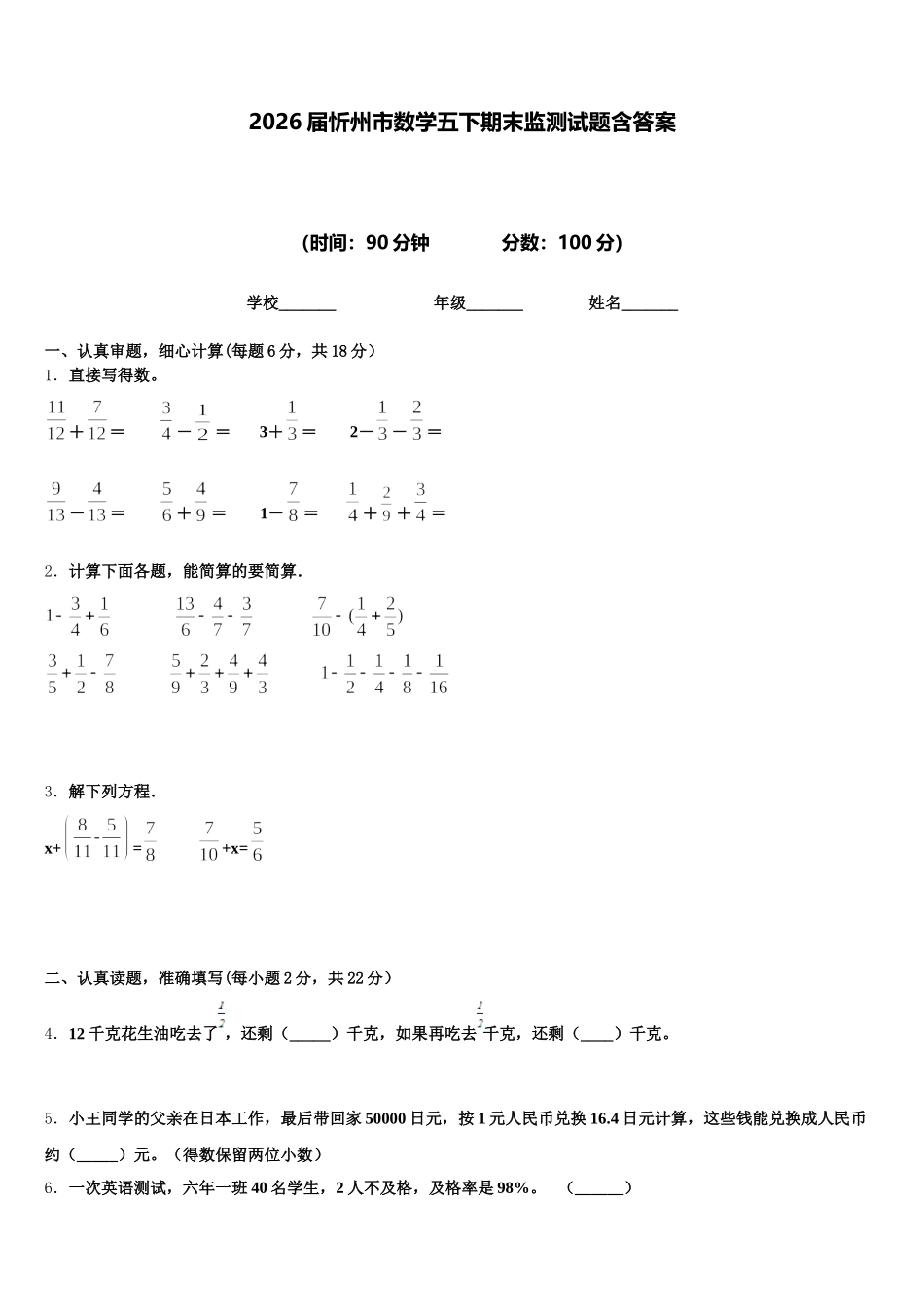 2026届忻州市数学五下期末监测试题含答案_第1页