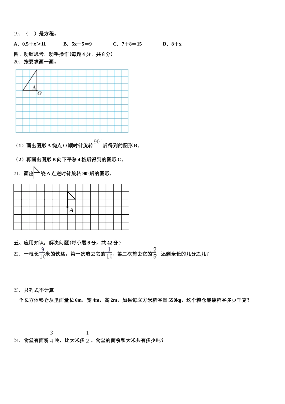 2026届忻州市数学五下期末监测试题含答案_第3页