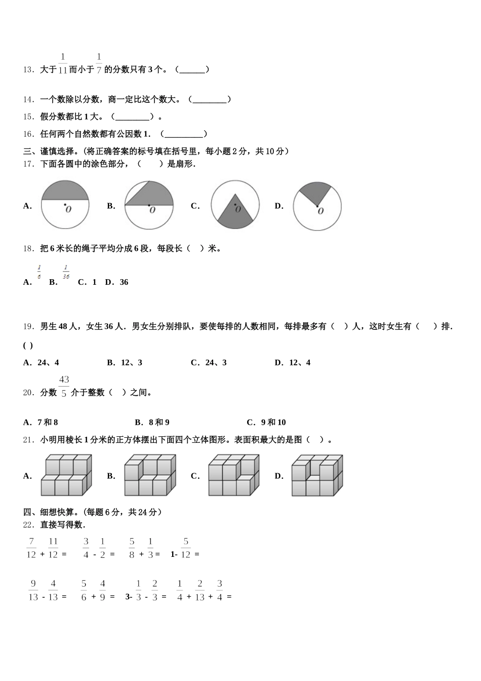 2025-2026学年山西省晋城市陵川县数学五下期末复习检测模拟试题含答案_第2页