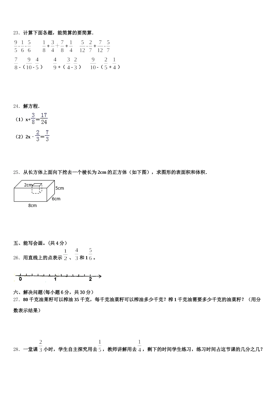2025-2026学年山西省晋城市陵川县数学五下期末复习检测模拟试题含答案_第3页