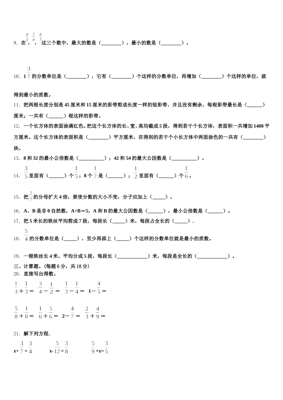 2025年山西省长治市襄垣县数学五下期末学业水平测试模拟试题含答案_第2页