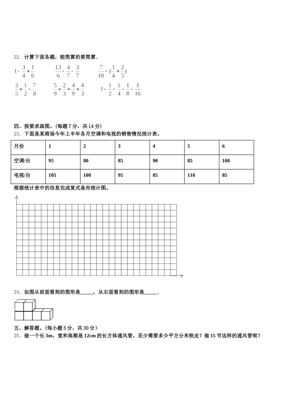 2025年山西省长治市襄垣县数学五下期末学业水平测试模拟试题含答案_第3页