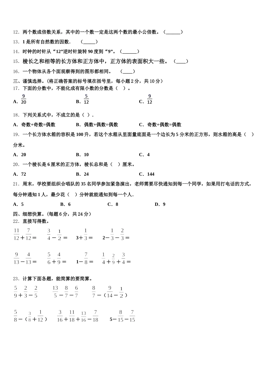 2025-2026学年山西省沂州市五寨县实验学校五下数学期末联考模拟试题含答案_第2页