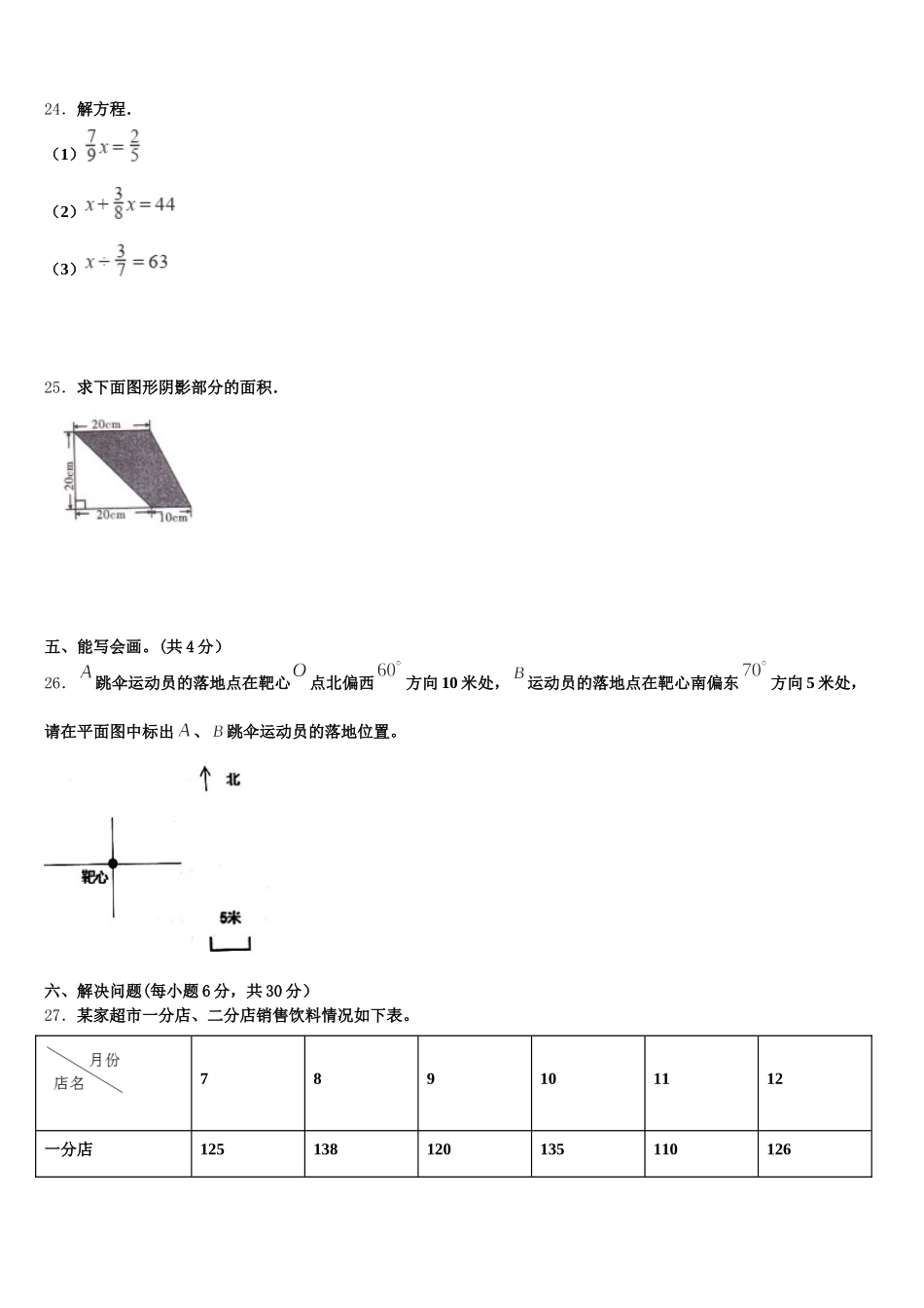 2025-2026学年山西省沂州市五寨县实验学校五下数学期末联考模拟试题含答案_第3页