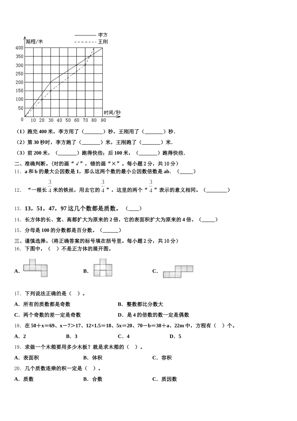 2026届忻州市宁武县五年级数学第二学期期末联考模拟试题含答案_第2页