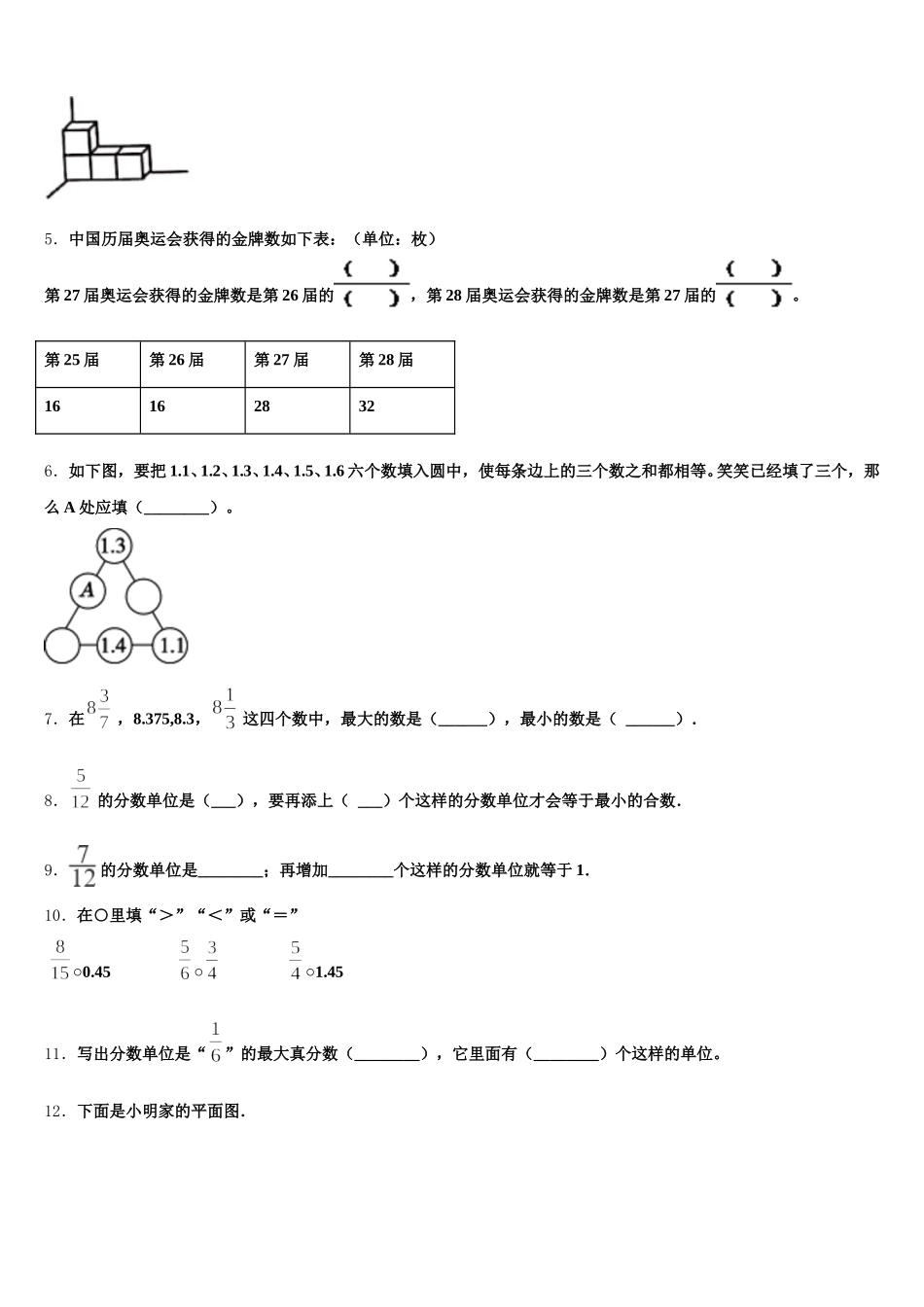 2025-2026学年山西省忻州市定襄县五下数学期末复习检测试题含答案_第2页
