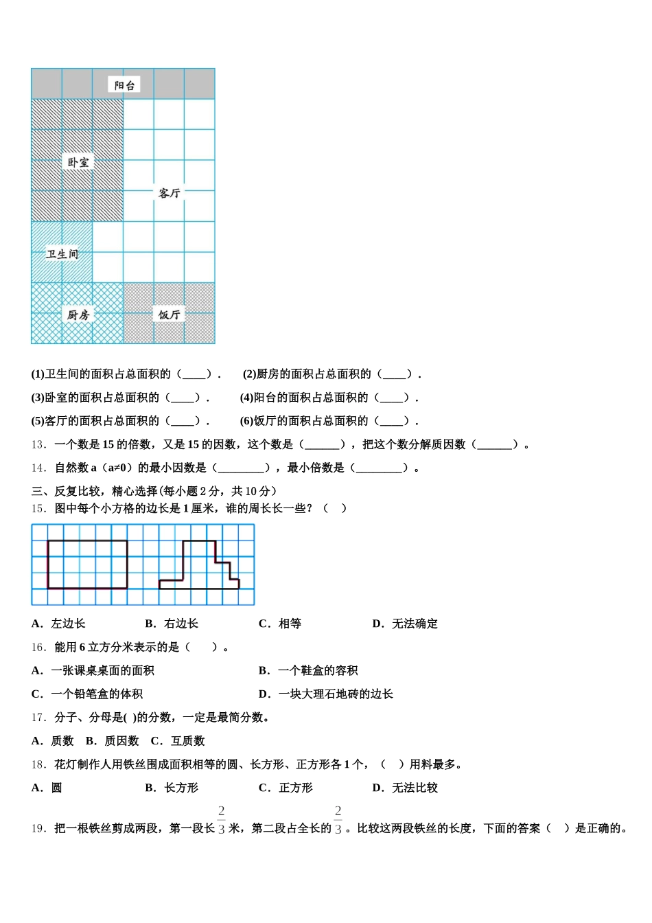 2025-2026学年山西省忻州市定襄县五下数学期末复习检测试题含答案_第3页