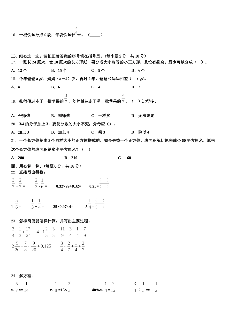 2025年山西省朔州市怀仁县五下数学期末考试试题含答案_第2页