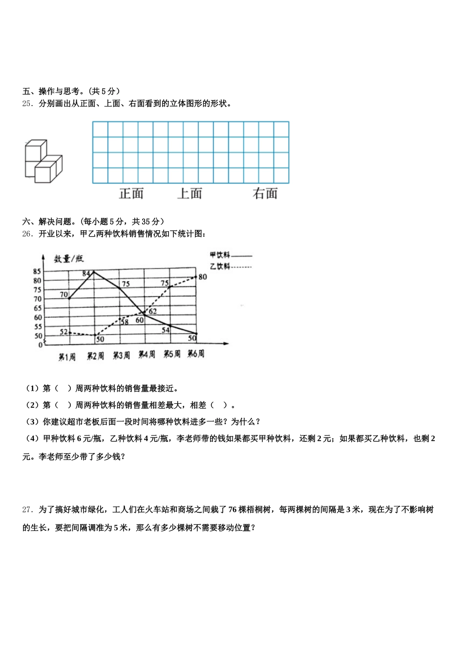 2025年山西省朔州市怀仁县五下数学期末考试试题含答案_第3页