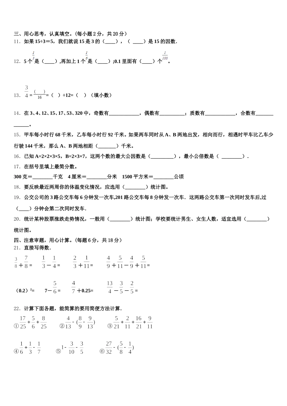 2026届大同市天镇县五下数学期末质量检测模拟试题含答案_第2页