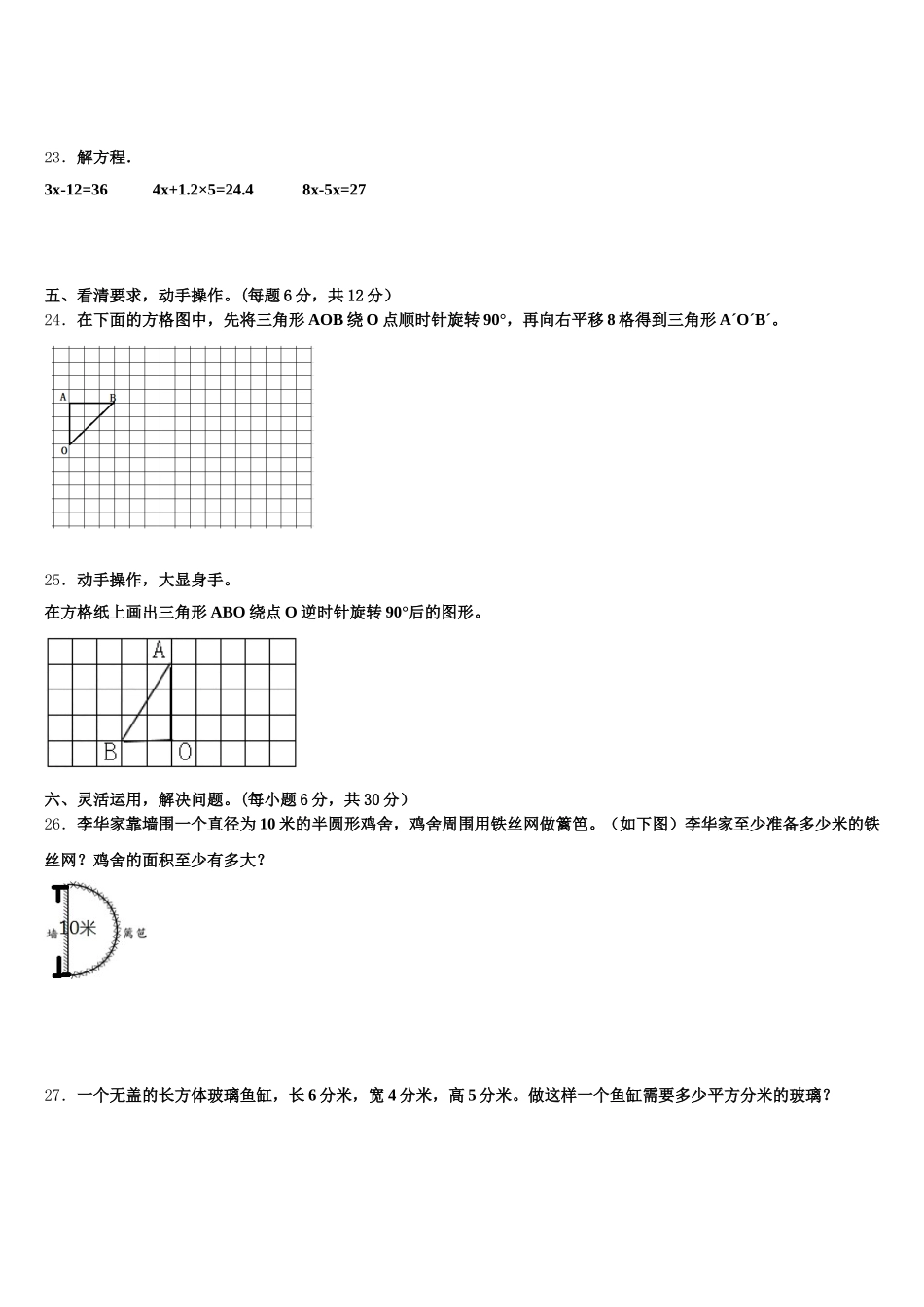 2026届大同市天镇县五下数学期末质量检测模拟试题含答案_第3页