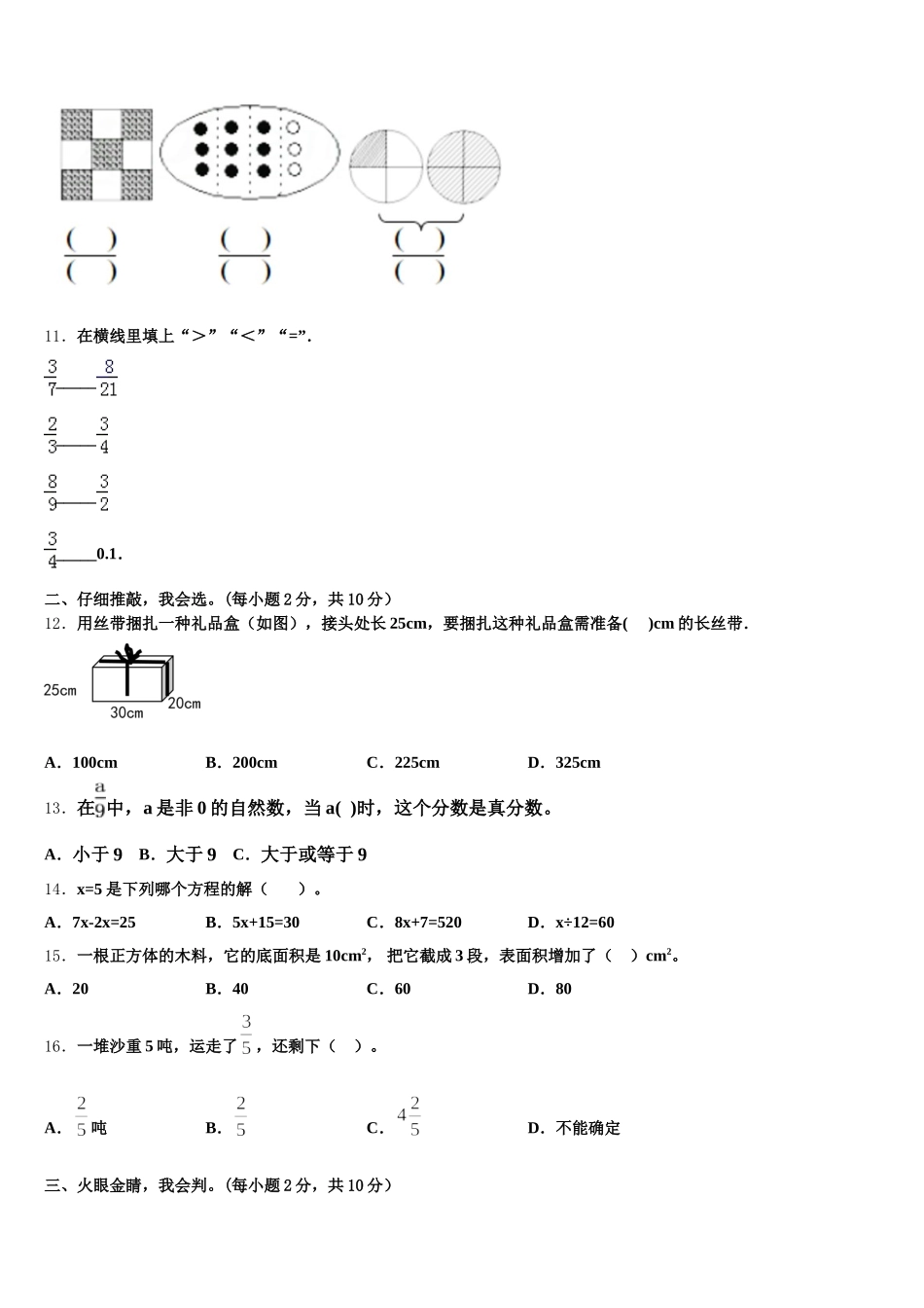 2026届山西省临汾市测评数学五下期末复习检测模拟试题含答案_第2页