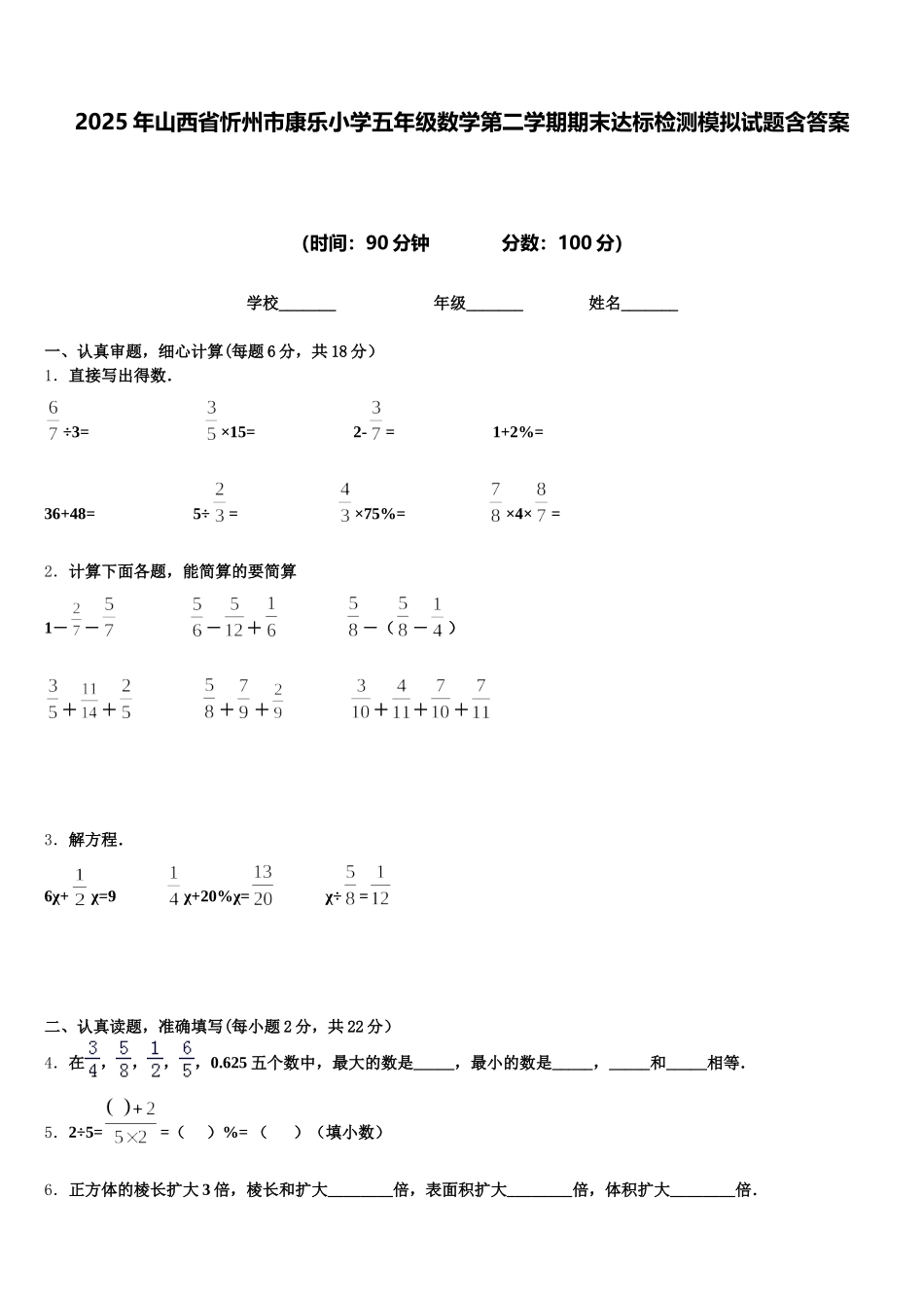 2025年山西省忻州市康乐小学五年级数学第二学期期末达标检测模拟试题含答案_第1页