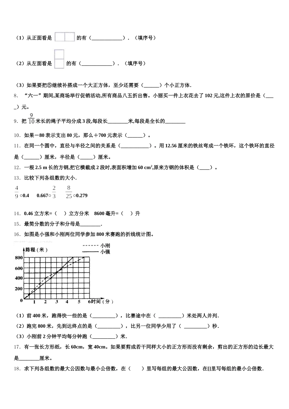 2026届忻州市定襄县数学五年级第二学期期末联考模拟试题含答案_第2页