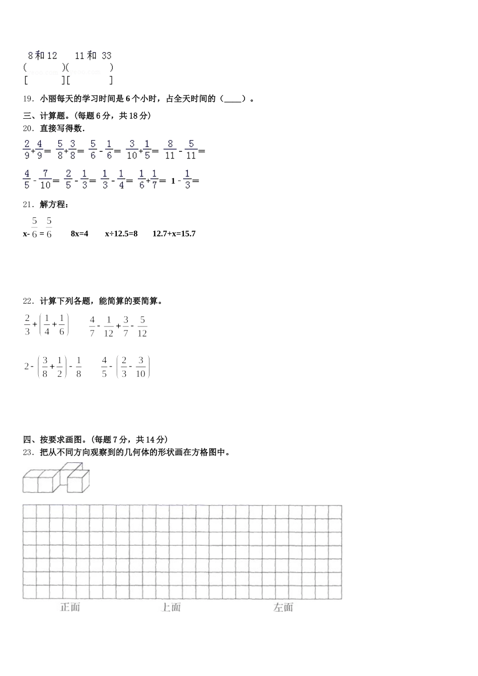 2026届忻州市定襄县数学五年级第二学期期末联考模拟试题含答案_第3页