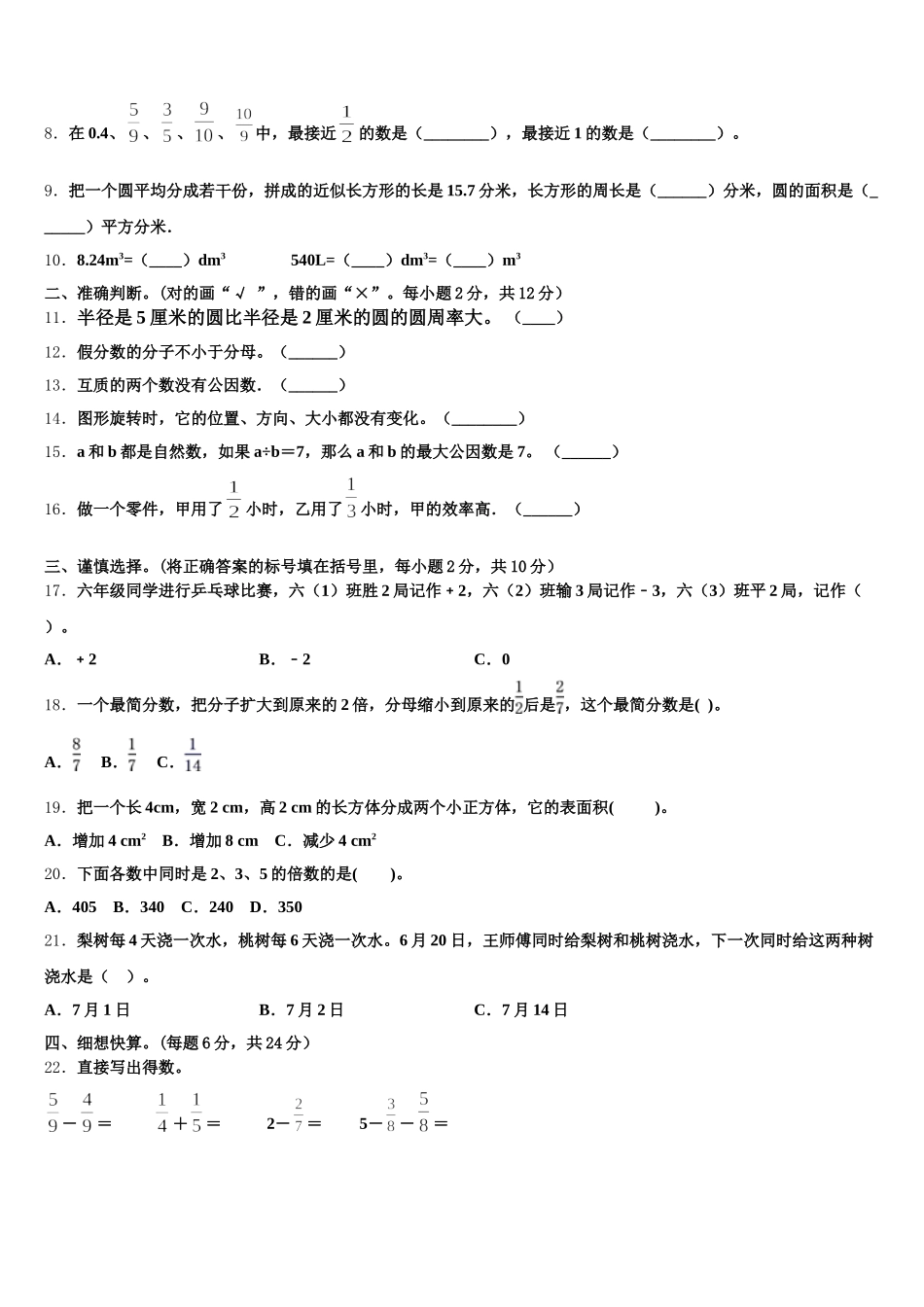 2025年晋中市灵石县五年级数学第二学期期末监测模拟试题含答案_第2页