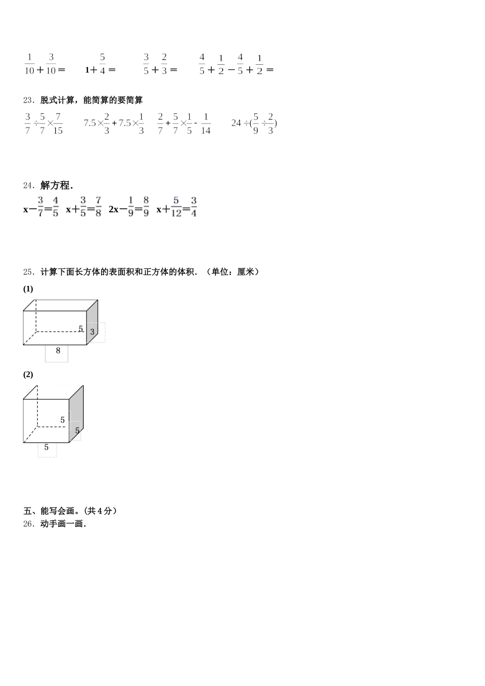 2025年晋中市灵石县五年级数学第二学期期末监测模拟试题含答案_第3页