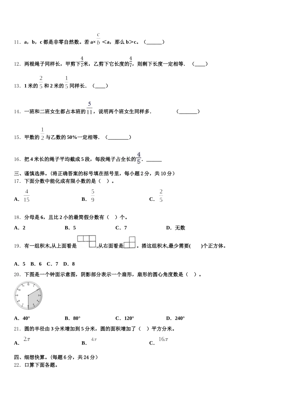 2025-2026学年山西省吕梁市兴县教育科技局研究室五下数学期末综合测试试题含答案_第2页
