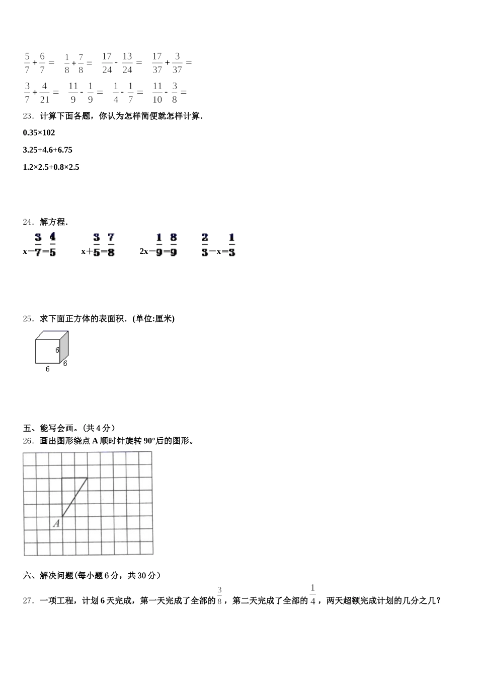 2025-2026学年山西省吕梁市兴县教育科技局研究室五下数学期末综合测试试题含答案_第3页