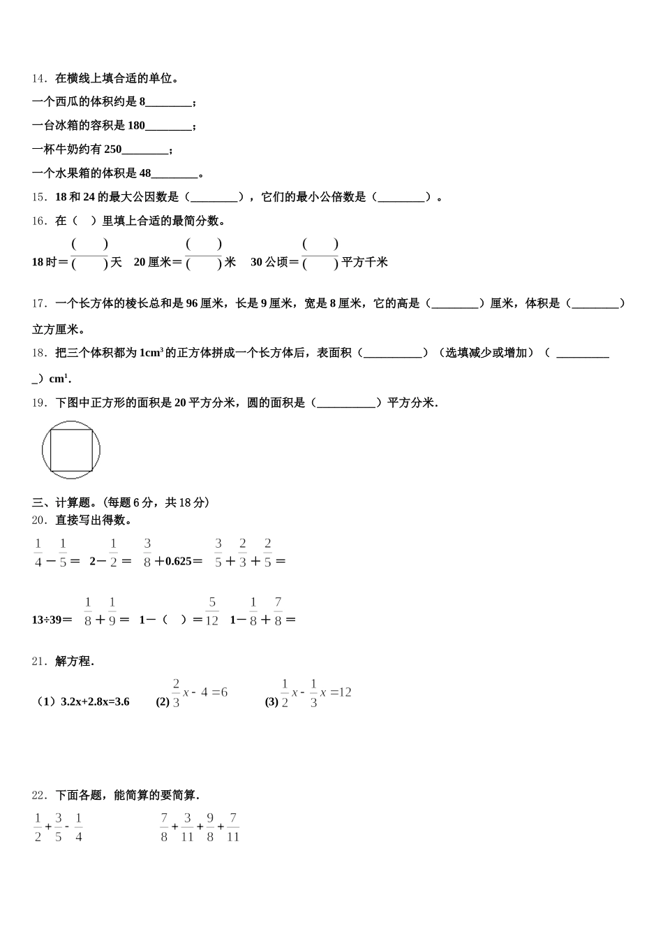 2025-2026学年山西省朔州市山阴县五年级数学第二学期期末达标测试试题含答案_第2页