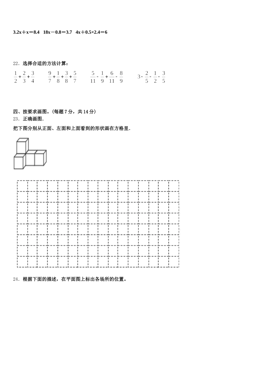 2025-2026学年山西省临汾市测评五下数学期末联考模拟试题含答案_第3页