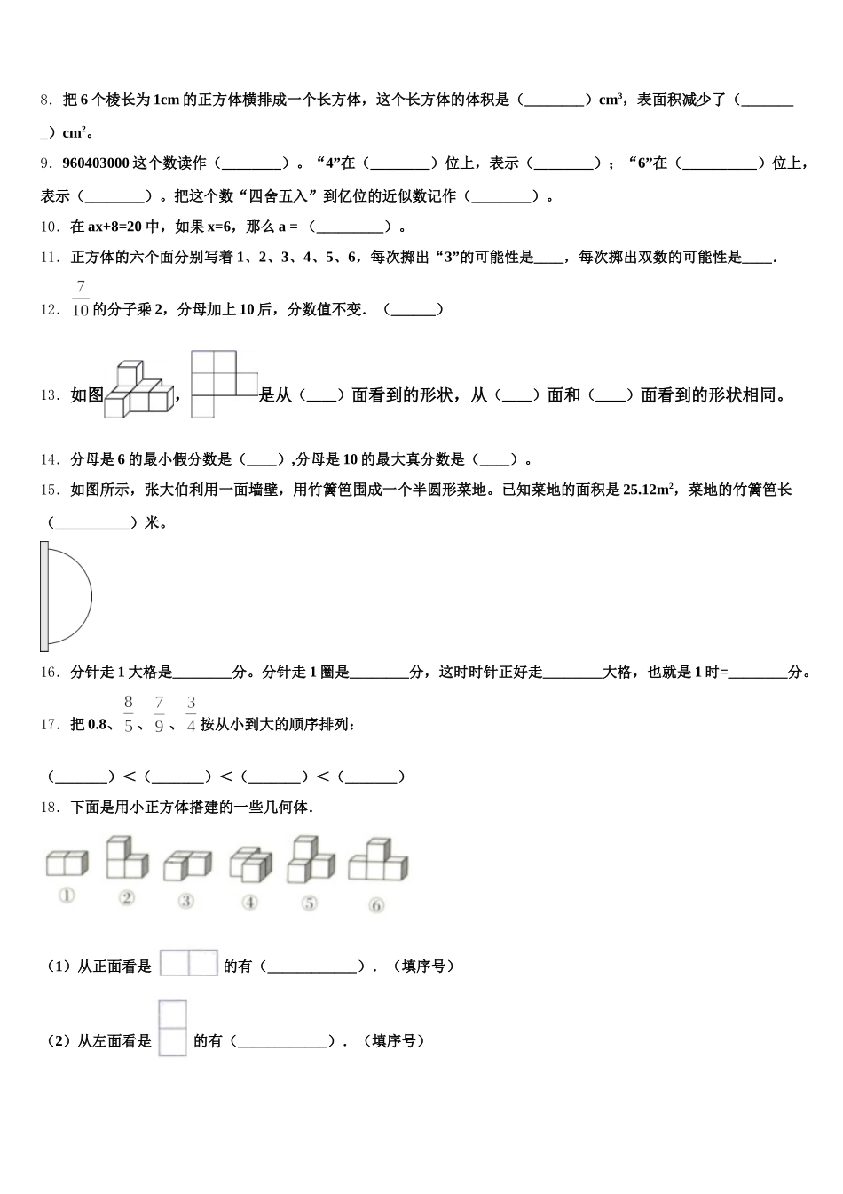 介休市2025年数学五年级第二学期期末调研模拟试题含答案_第2页