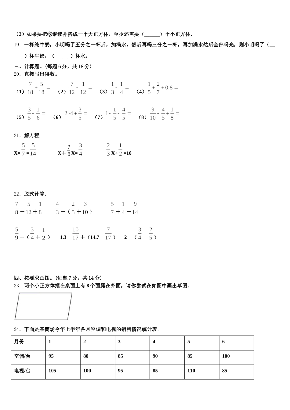 介休市2025年数学五年级第二学期期末调研模拟试题含答案_第3页