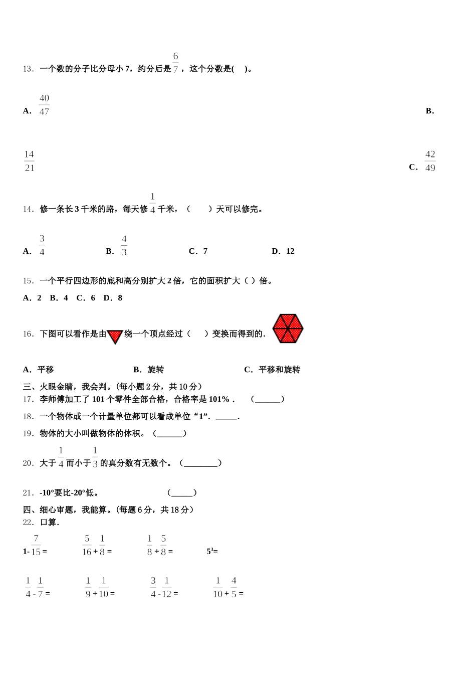 2026届晋城市城区数学五年级第二学期期末考试试题含答案_第2页