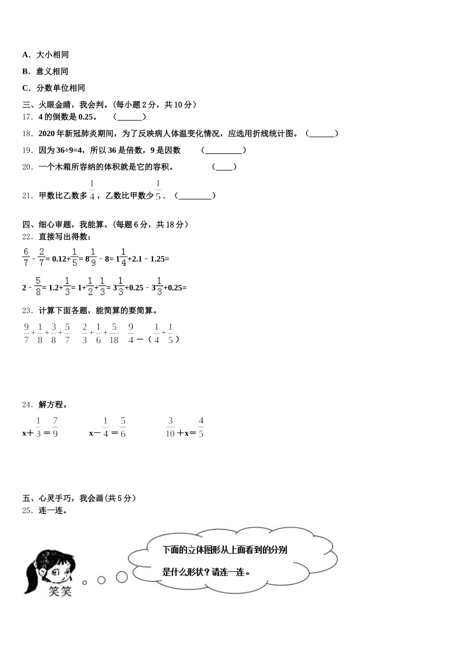 2025-2026学年晋中市介休市五下数学期末经典试题含答案_第3页