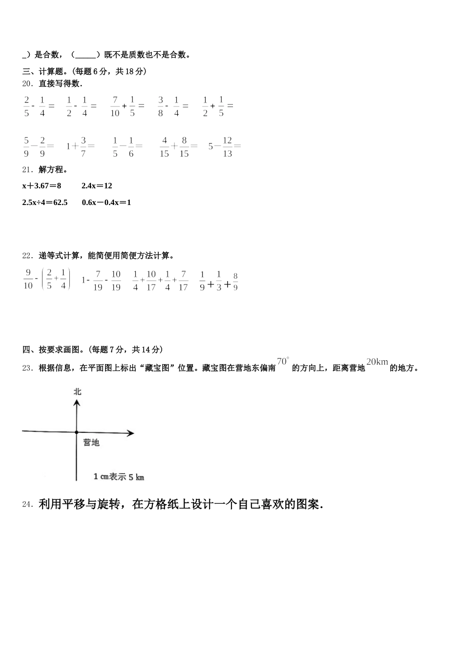 2026届山西省太原市小店区马蹄莲小学数学五年级第二学期期末考试模拟试题含答案_第3页