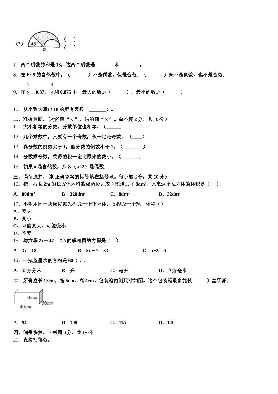 2025-2026学年山西省忻州市五台县数学五下期末学业质量监测模拟试题含答案_第2页