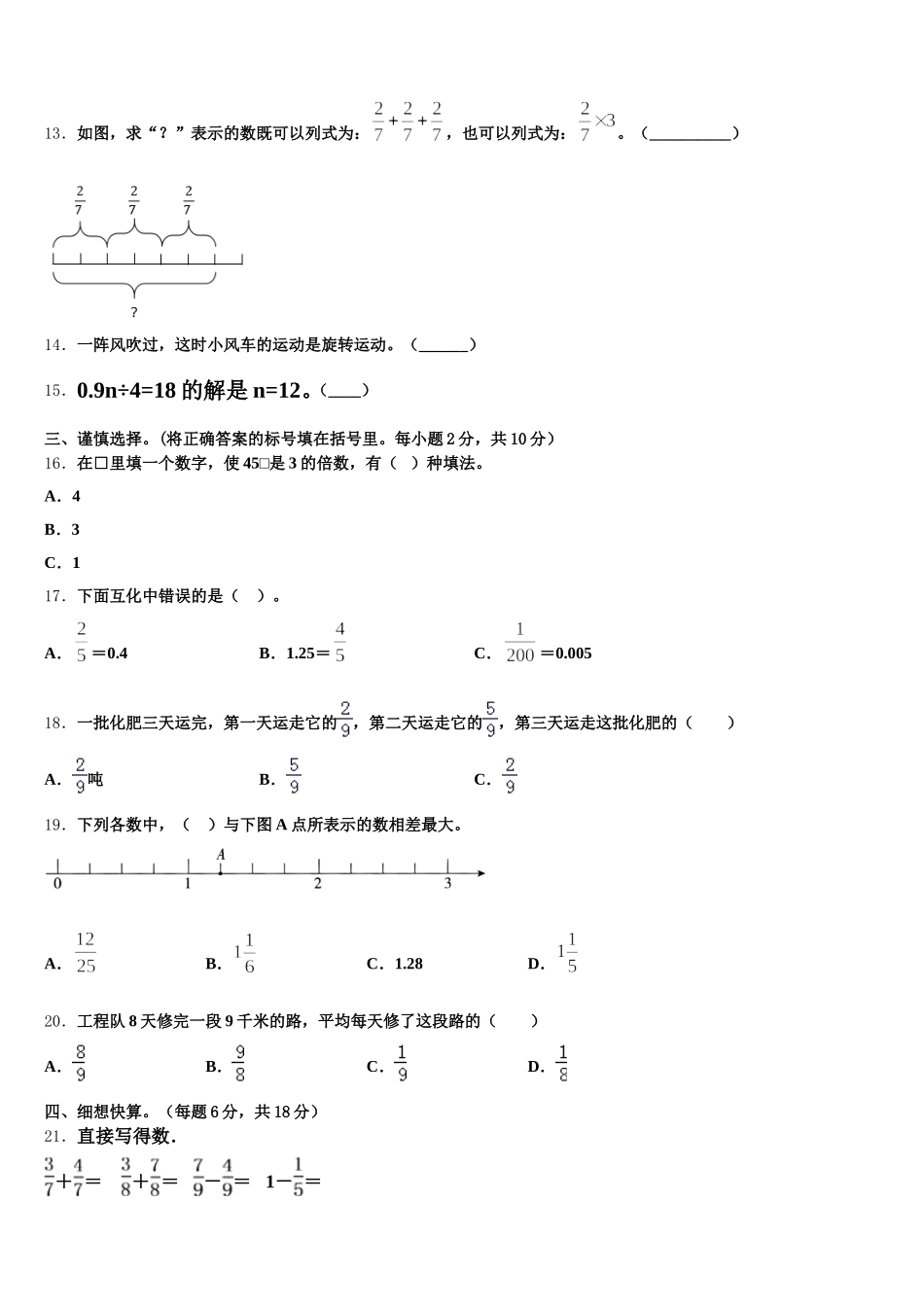 2026届吕梁地区汾阳市五年级数学第二学期期末复习检测模拟试题含答案_第2页