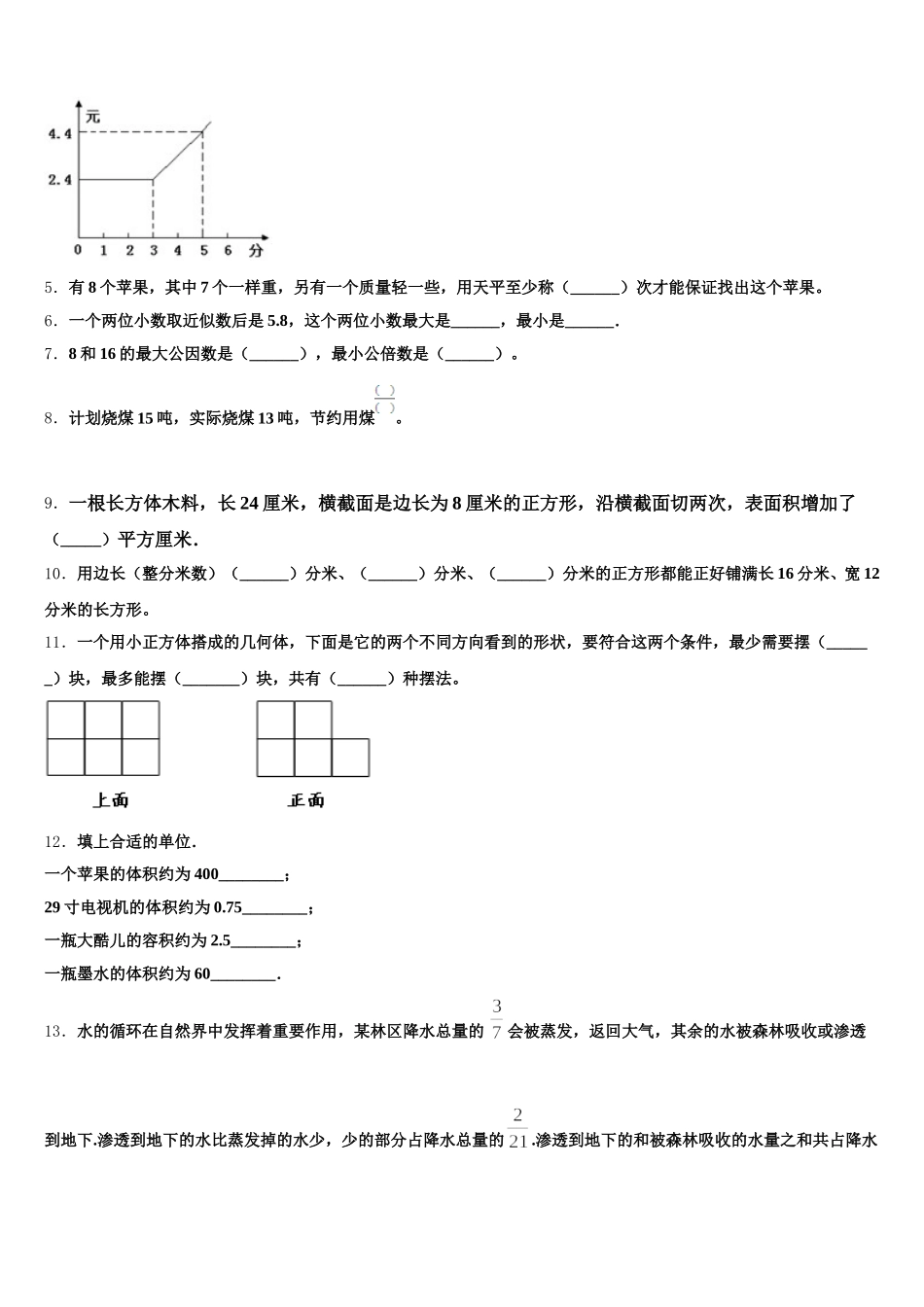 2025-2026学年长治市沁县数学五下期末监测试题含答案_第2页
