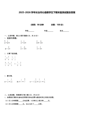 2025-2026学年长治市沁县数学五下期末监测试题含答案