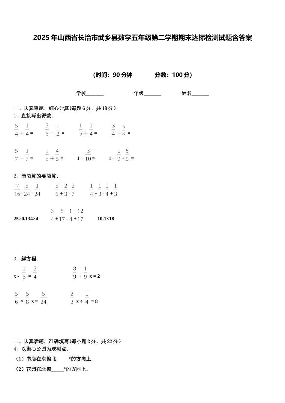 2025年山西省长治市武乡县数学五年级第二学期期末达标检测试题含答案_第1页