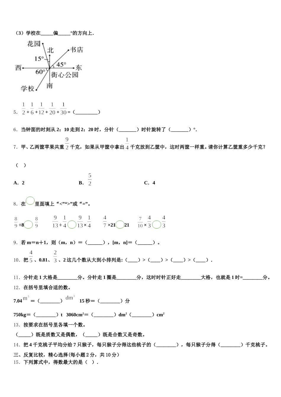 2025年山西省长治市武乡县数学五年级第二学期期末达标检测试题含答案_第2页