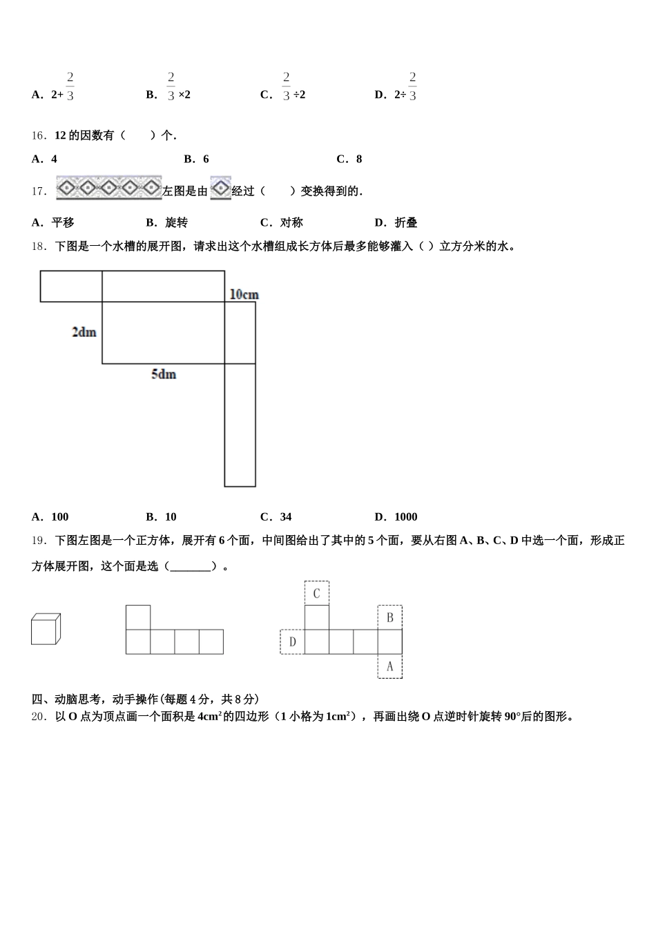 2025年山西省长治市武乡县数学五年级第二学期期末达标检测试题含答案_第3页
