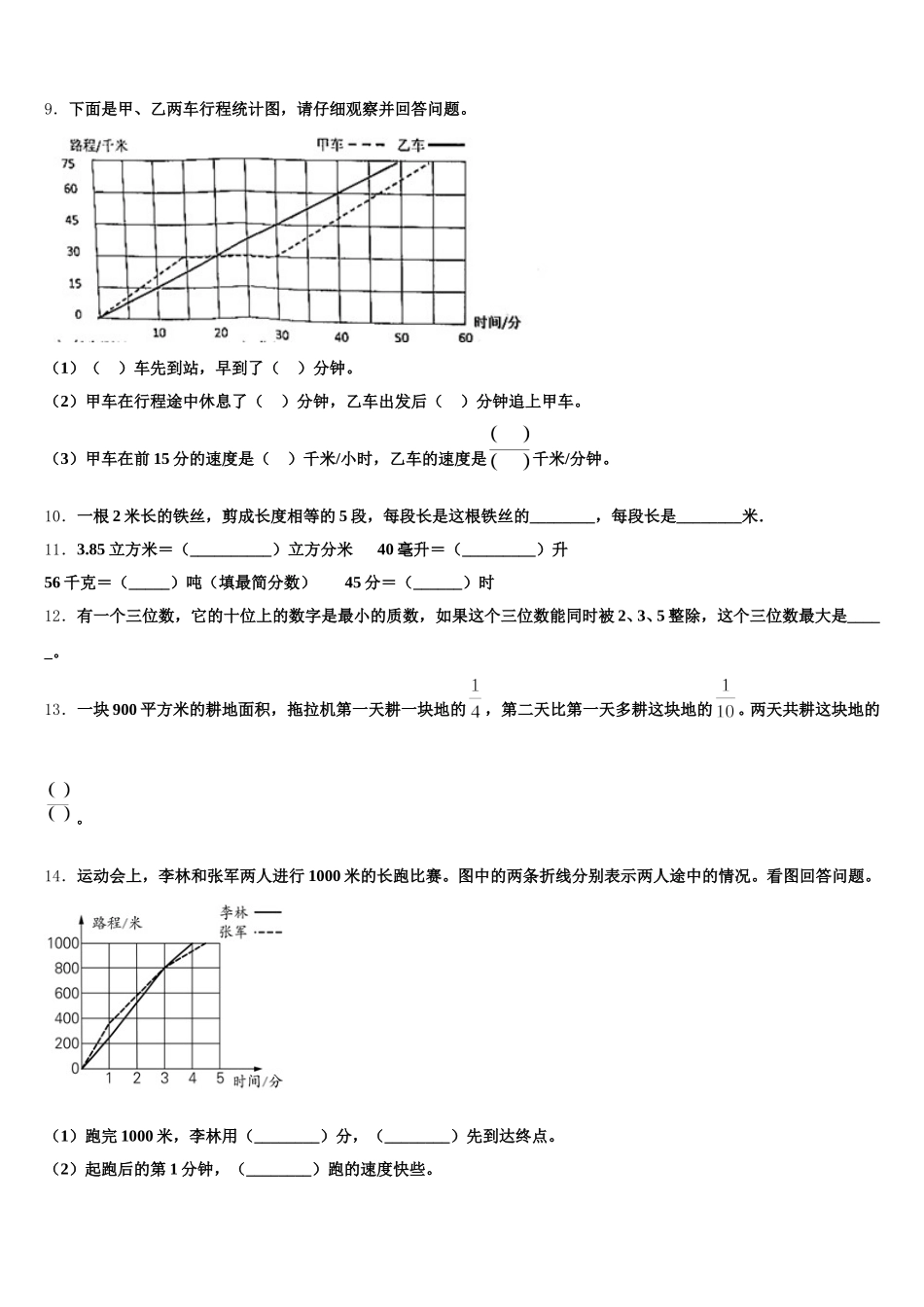 2026届山西省大同市广灵县五年级数学第二学期期末质量检测试题含答案_第2页