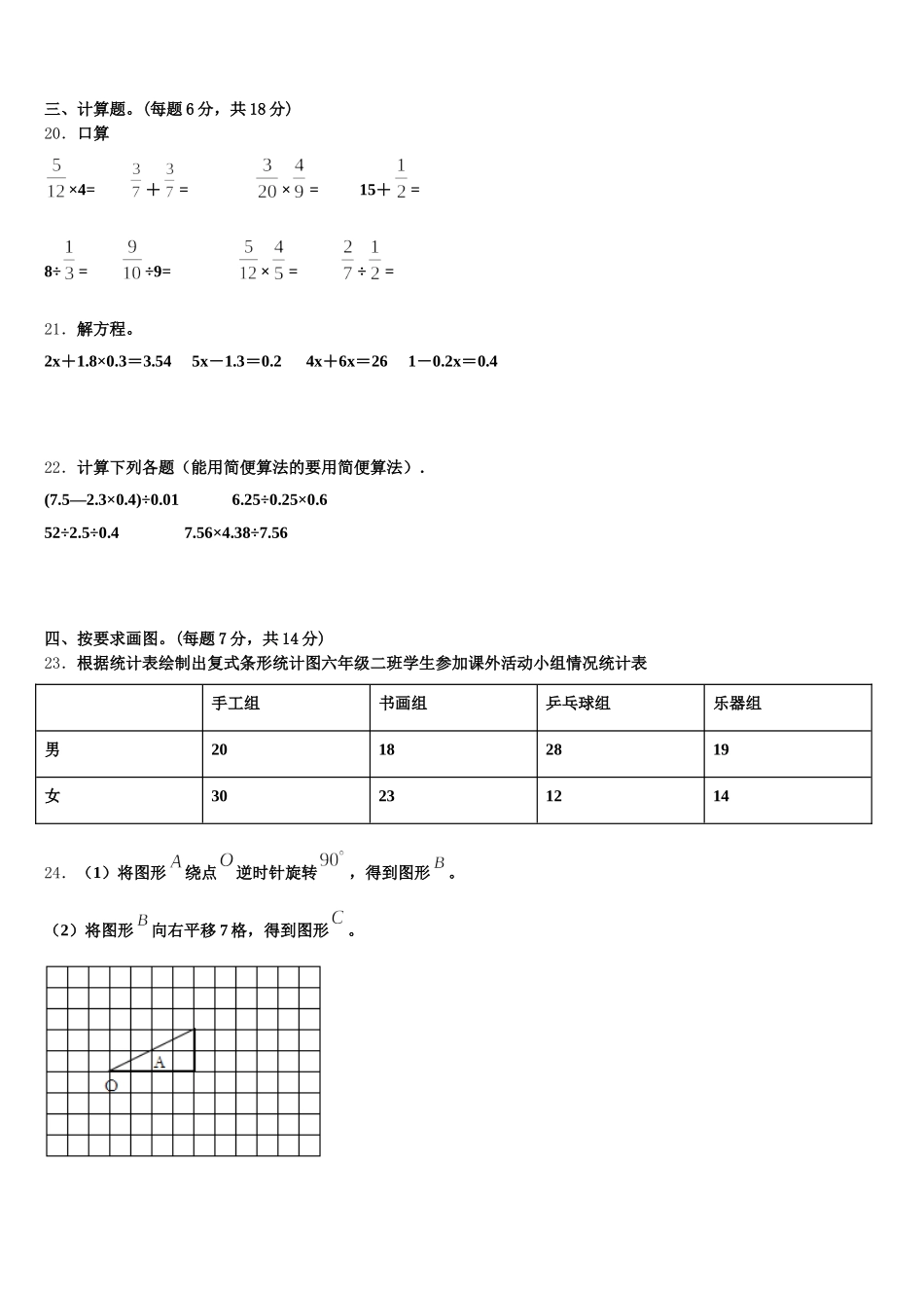 2025年吕梁地区数学五下期末综合测试试题含答案_第3页