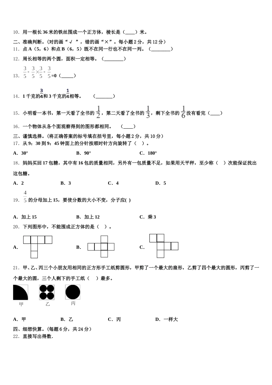 2026届承德市鹰手营子矿区数学五下期末达标测试试题含答案_第2页