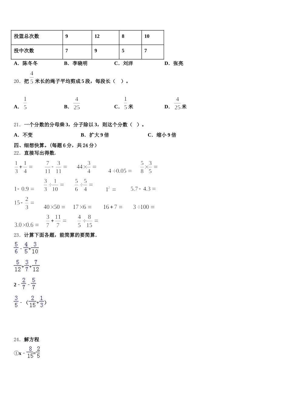 2025-2026学年河北省衡水市桃城区牛佐小学数学五年级第二学期期末经典模拟试题含答案_第3页