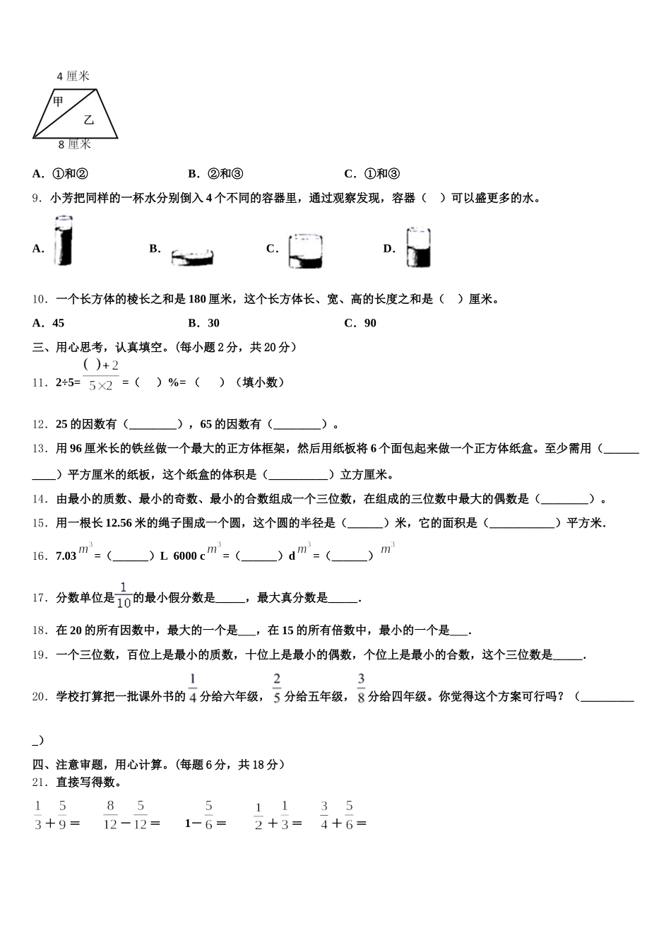 2026届河北省石家庄高新区东羊市小学五下数学期末教学质量检测模拟试题含答案_第2页