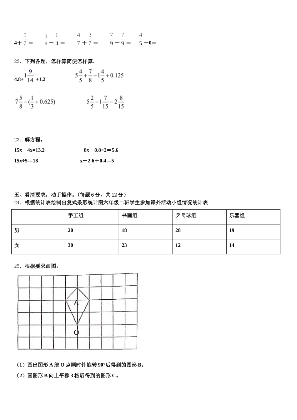 2026届河北省石家庄高新区东羊市小学五下数学期末教学质量检测模拟试题含答案_第3页