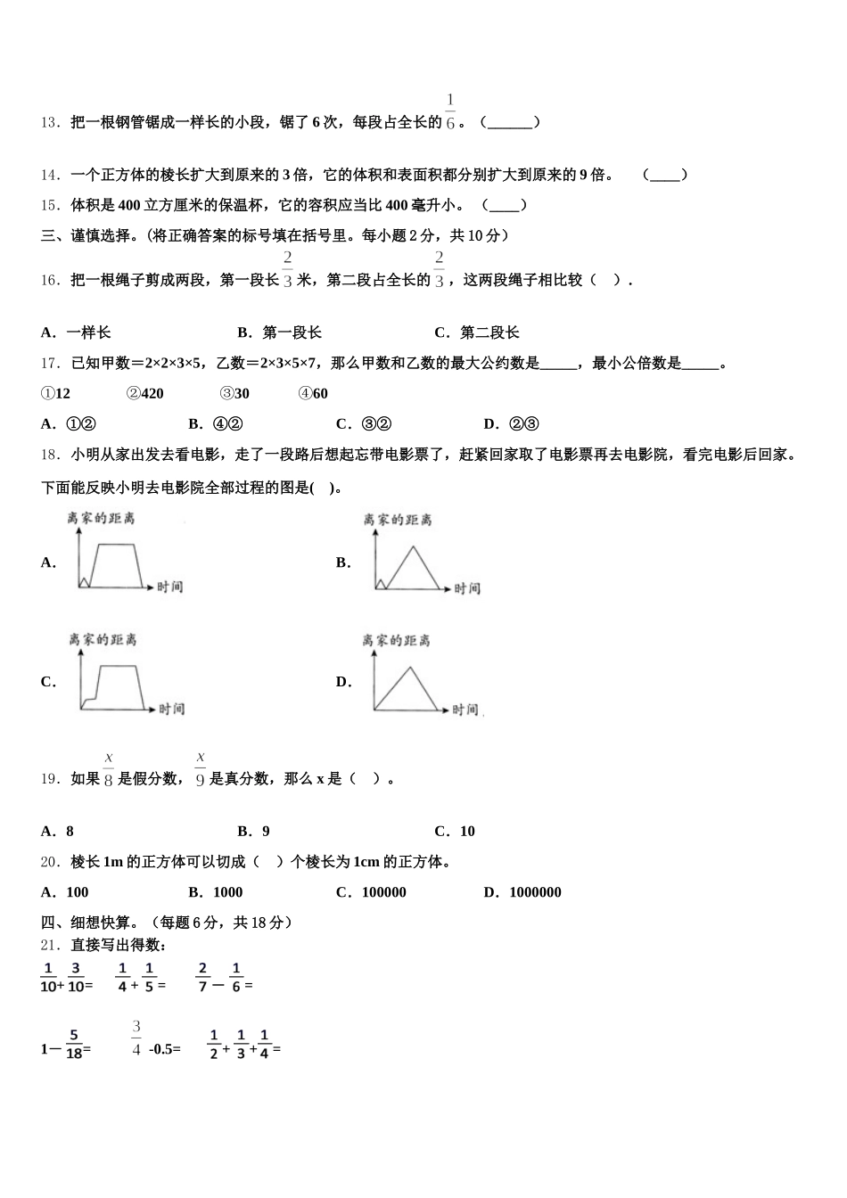 2026届河北省保定市定州市五年级数学第二学期期末复习检测模拟试题含答案_第2页