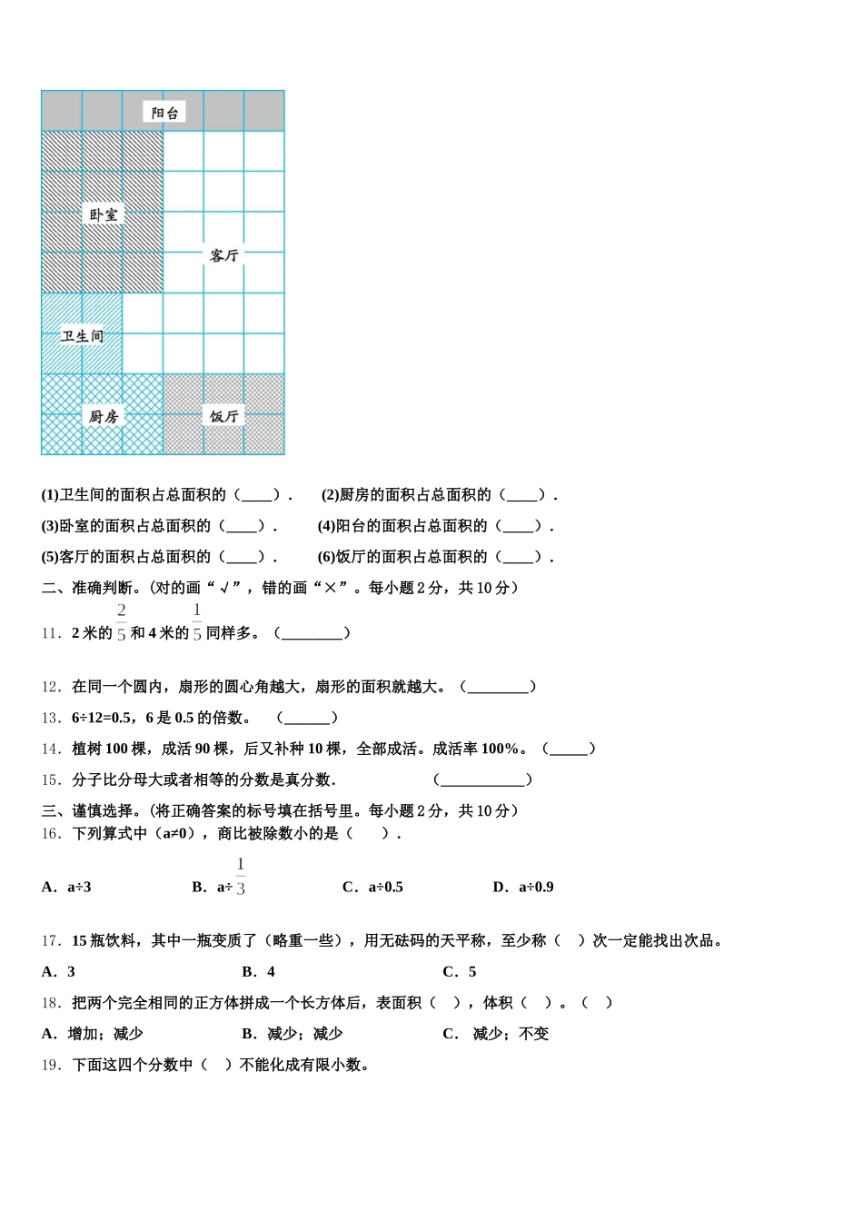 2025年河北省唐山市迁安市数学五年级第二学期期末质量跟踪监视模拟试题含答案_第2页