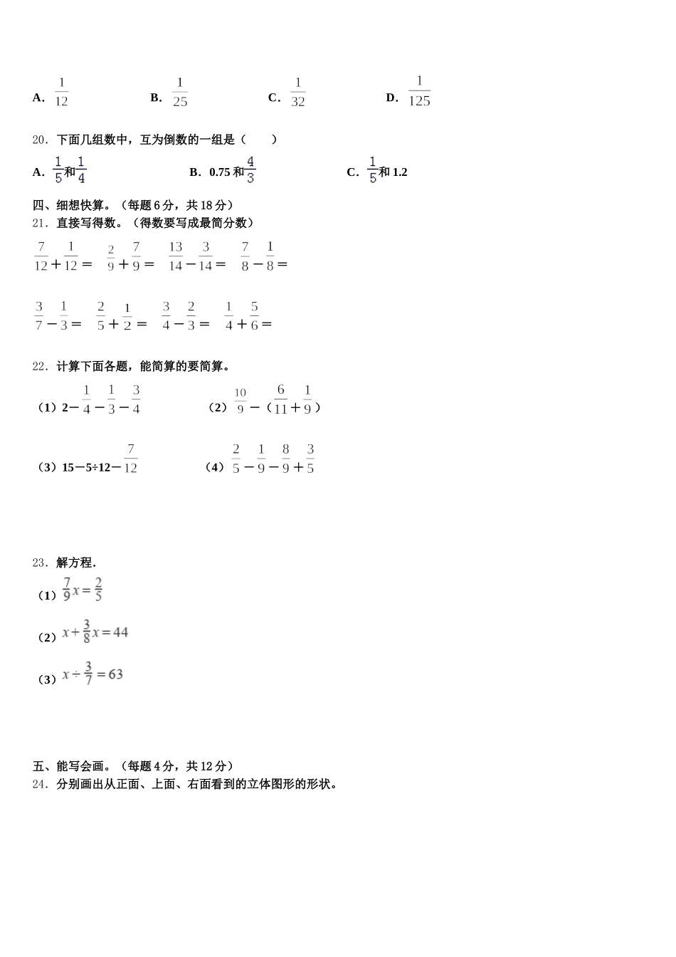 2025年河北省唐山市迁安市数学五年级第二学期期末质量跟踪监视模拟试题含答案_第3页