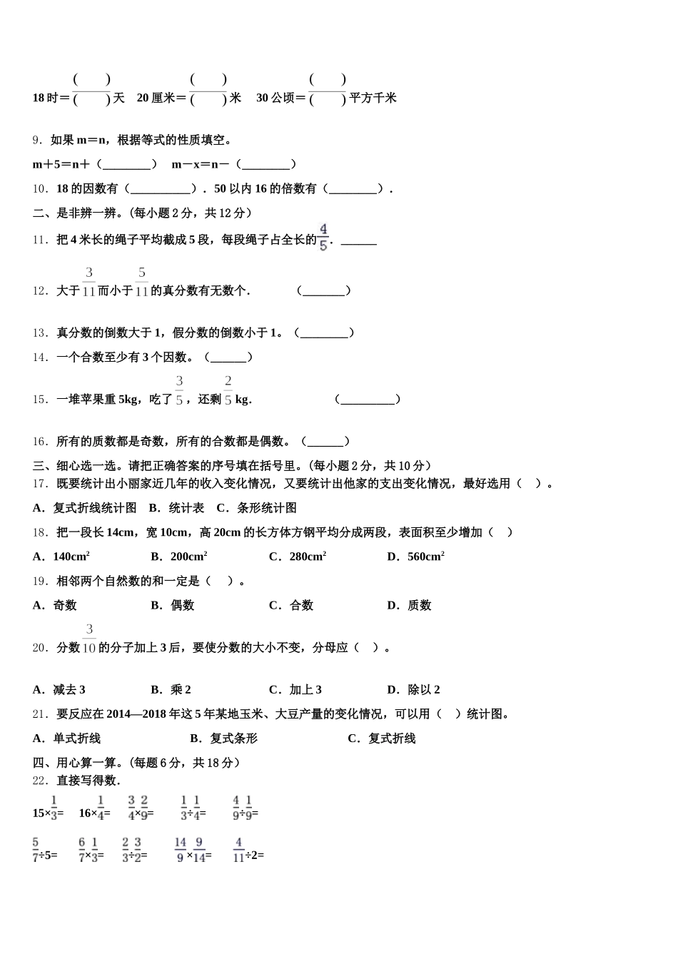 2025年河北省保定市新市区数学五下期末检测试题含答案_第2页