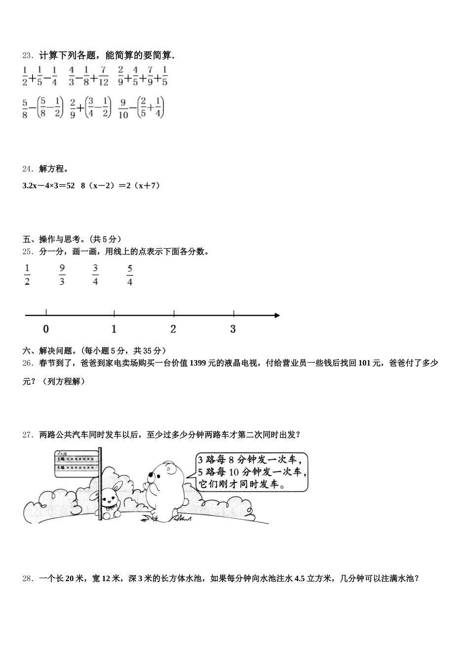 2025年河北省保定市新市区数学五下期末检测试题含答案_第3页