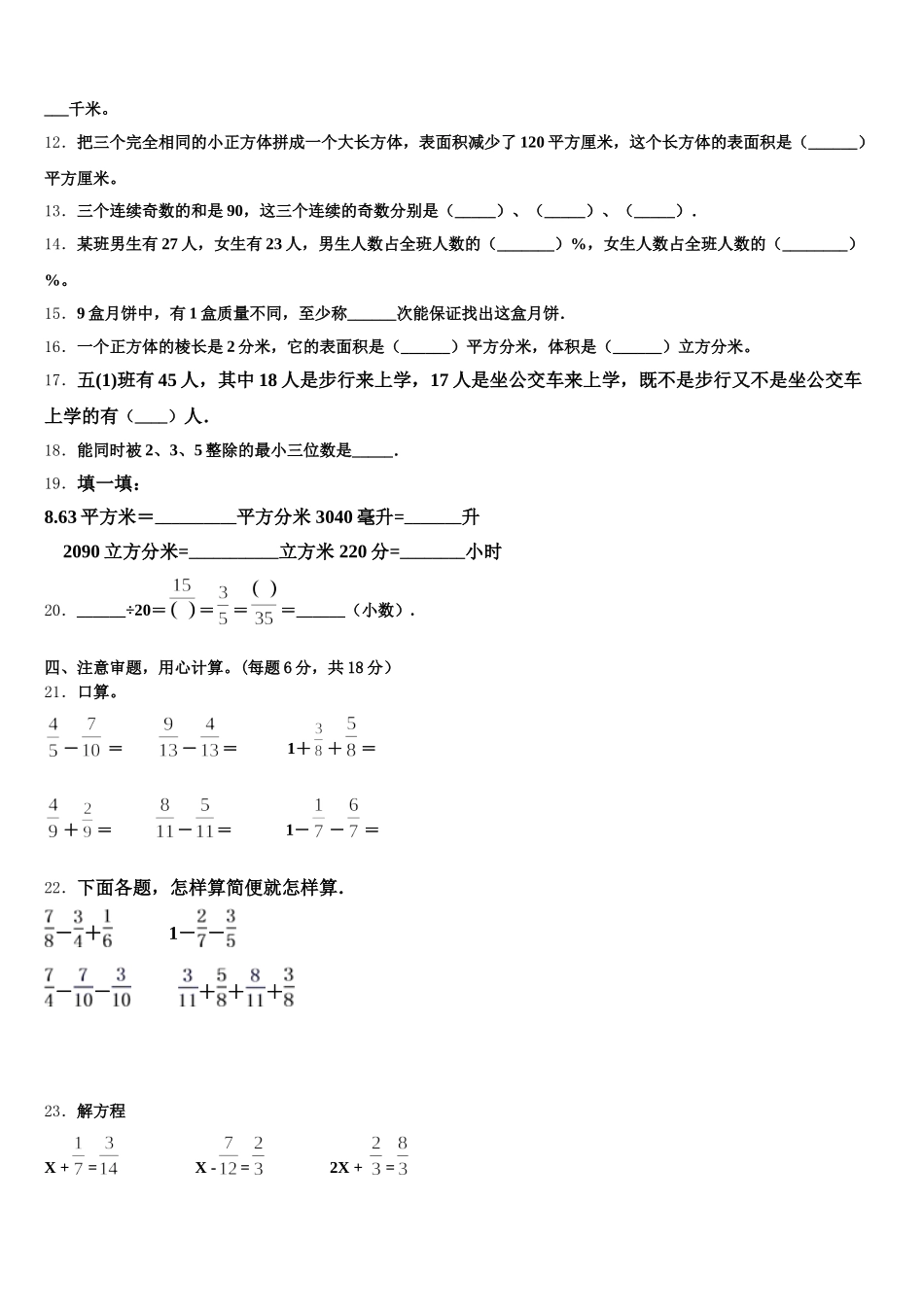 2025年河北省邢台市威县五年级数学第二学期期末预测试题含答案_第2页
